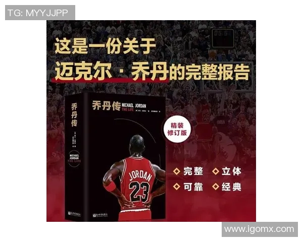 乔丹传奇：从篮球场上的巨星到全球文化的象征与影响力分析